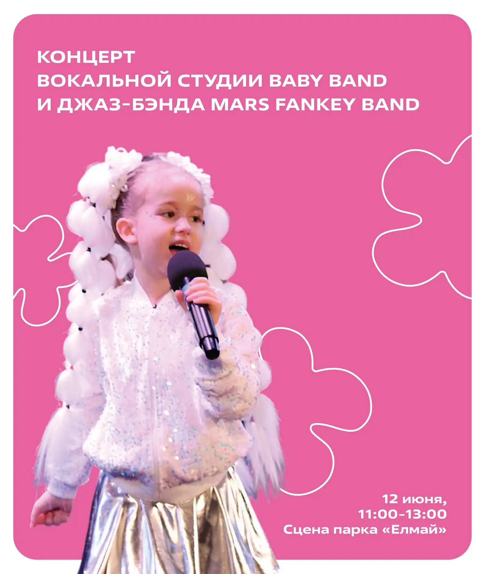Вдохновляемся выступлениями талантливых артистов  🎵

12 июня на сцене парка пройдет концерт вокальн
