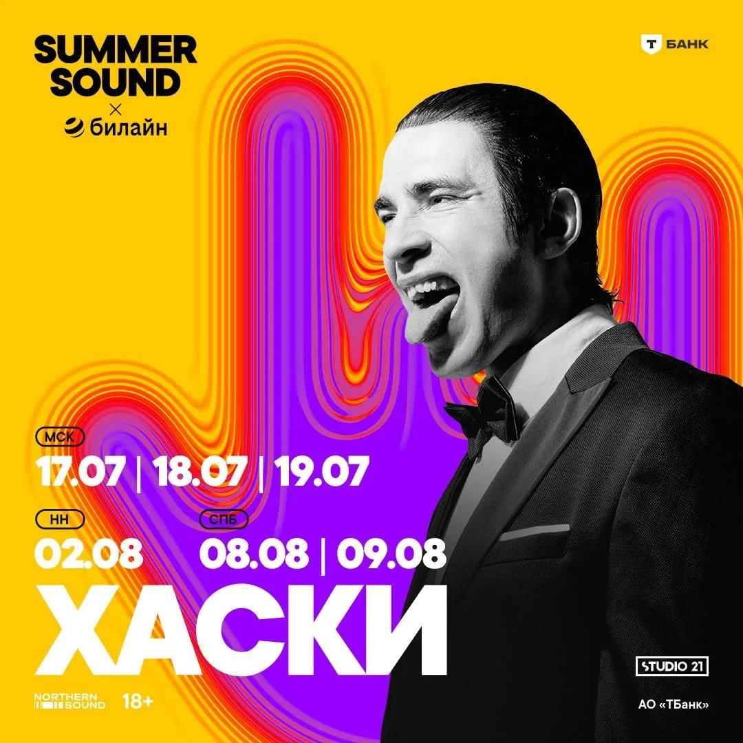 ХАСКИ
