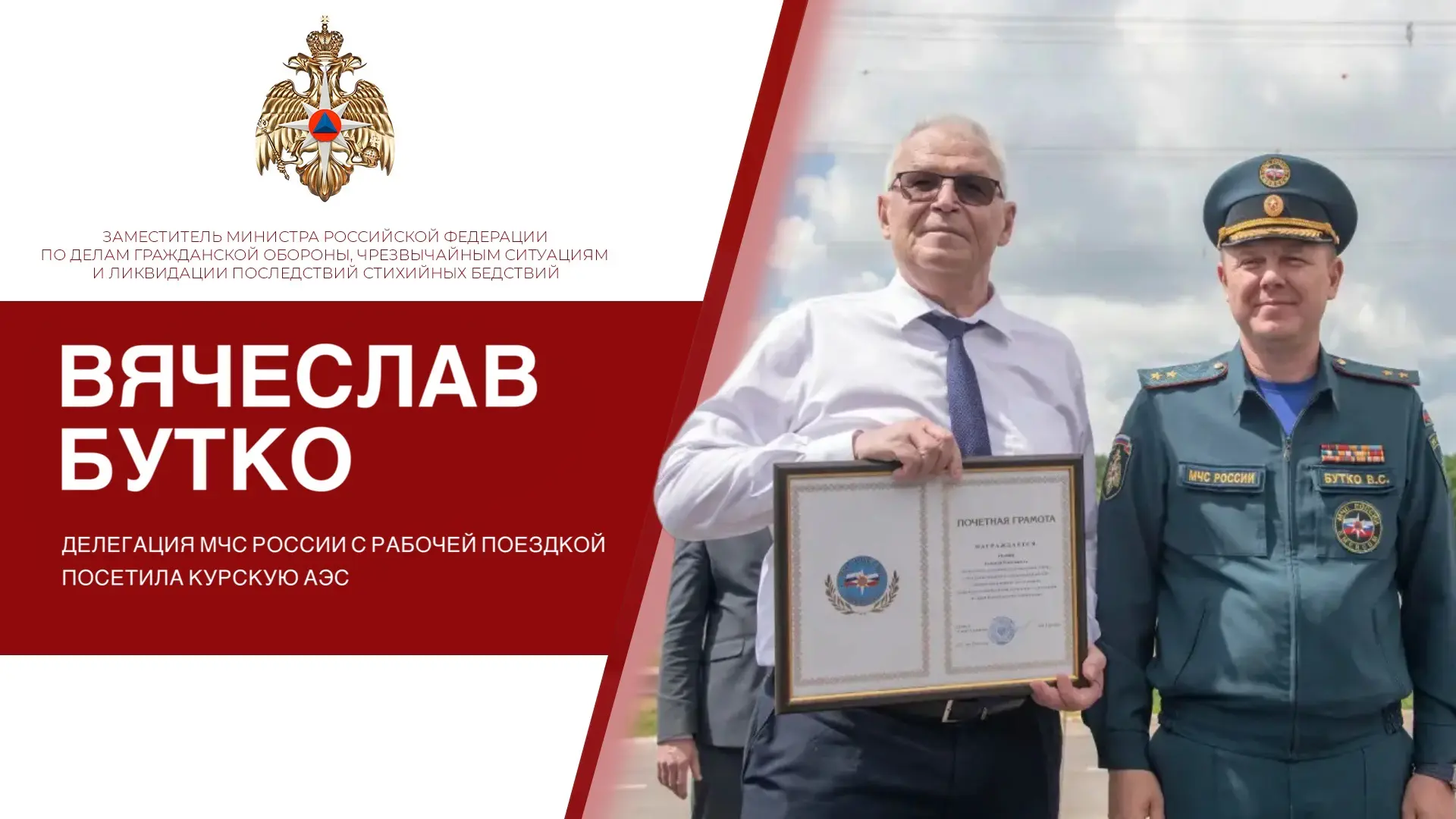 Делегация МЧС России с рабочей поездкой посетила Курскую АЭС