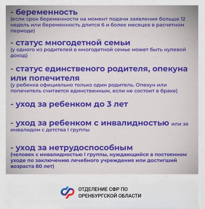 Для назначения единого пособия у взрослых членов семьи должен быть трудовой доход или уважительная п