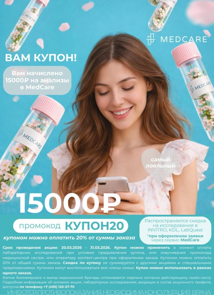 15000 бонусов на анализы🔥 Начните эту весну с заботы о себе вместе с MedCare🤍