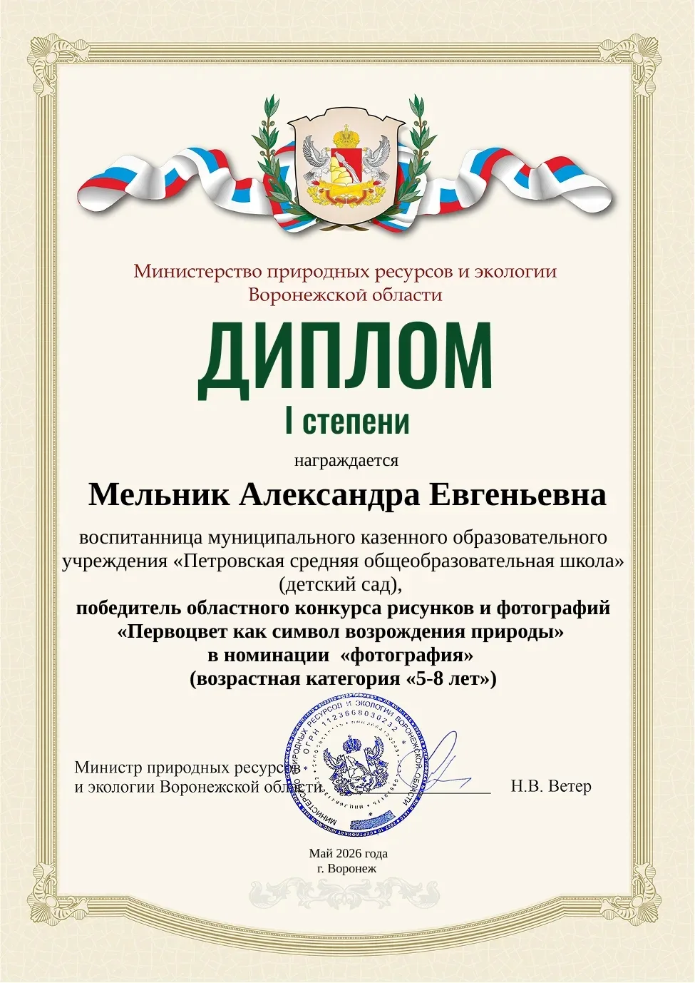 ✨ Сегодня мы с гордостью объявляем победителей и участников конкурса  "Первоцвет как символ возрожде