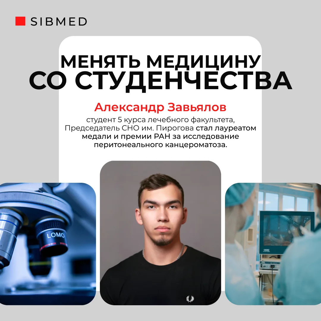 «Путь в науку начался с первого курса»: Александр Завьялов об исследовании, которое принесло медаль 