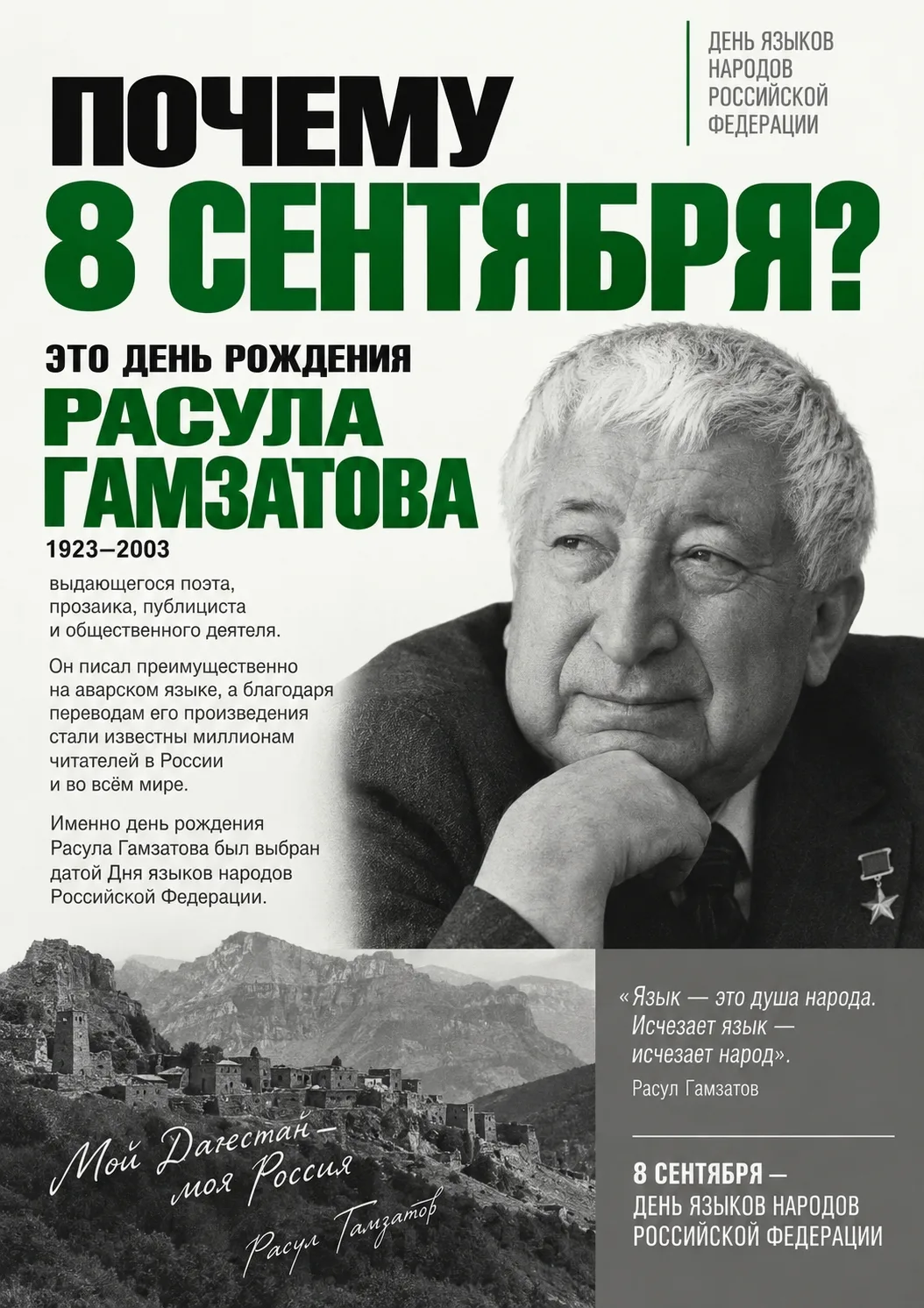 Разные языки- страна одна. 🇷🇺