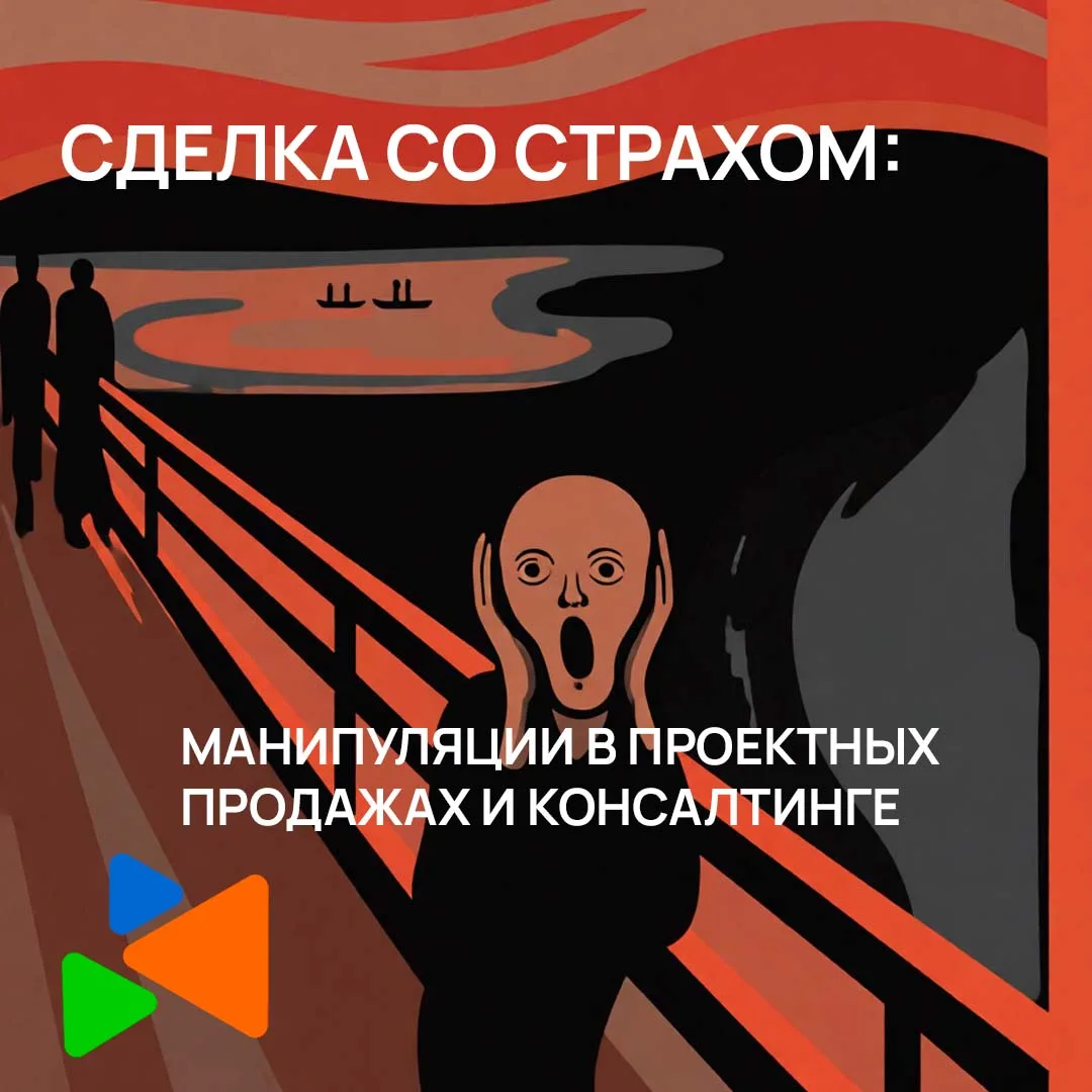 Продажи сложных продуктов с длинным циклом сделки традиционно играют важную роль в конс...