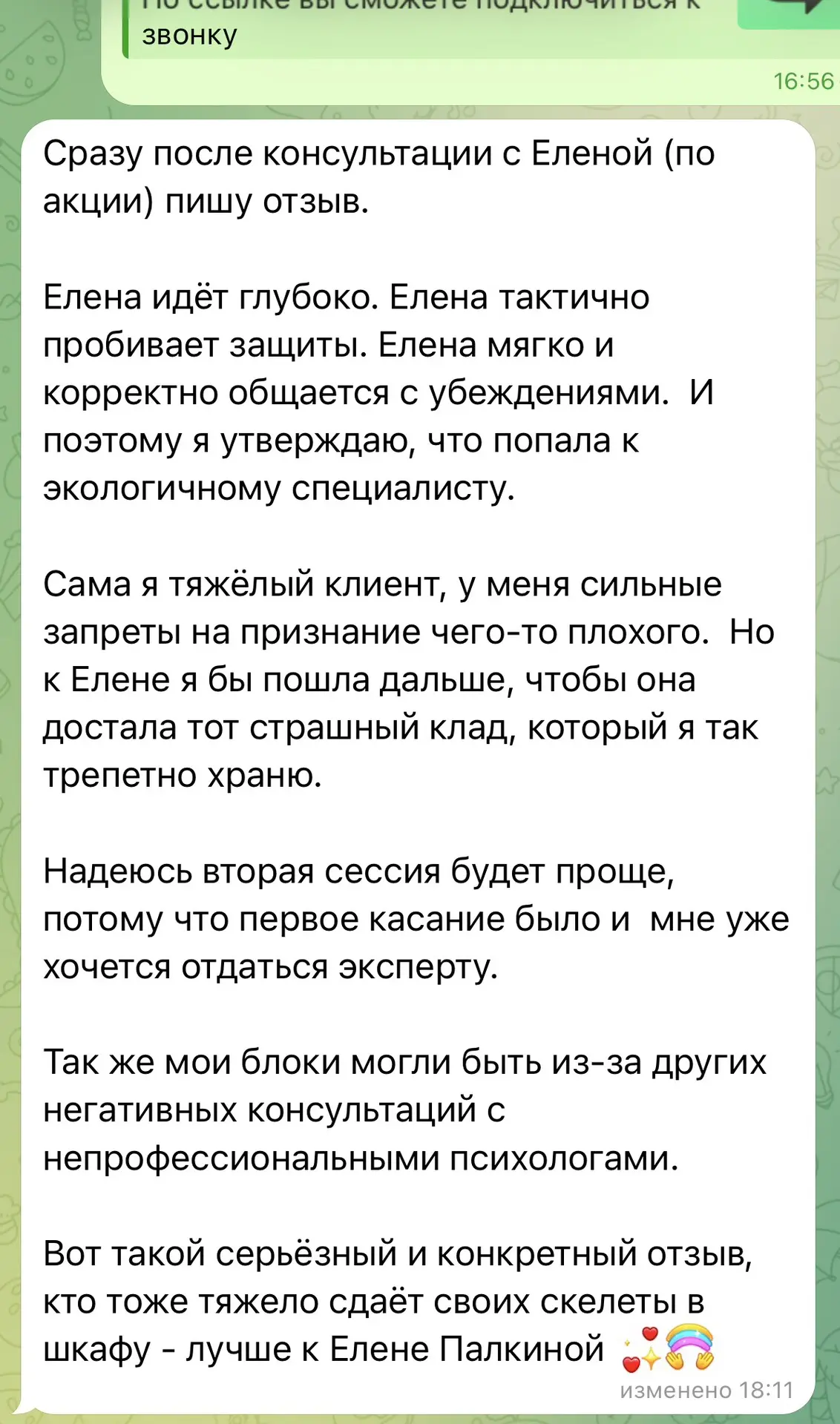 Очень приятно получать отзывы, особенно сразу после первой консультации😌