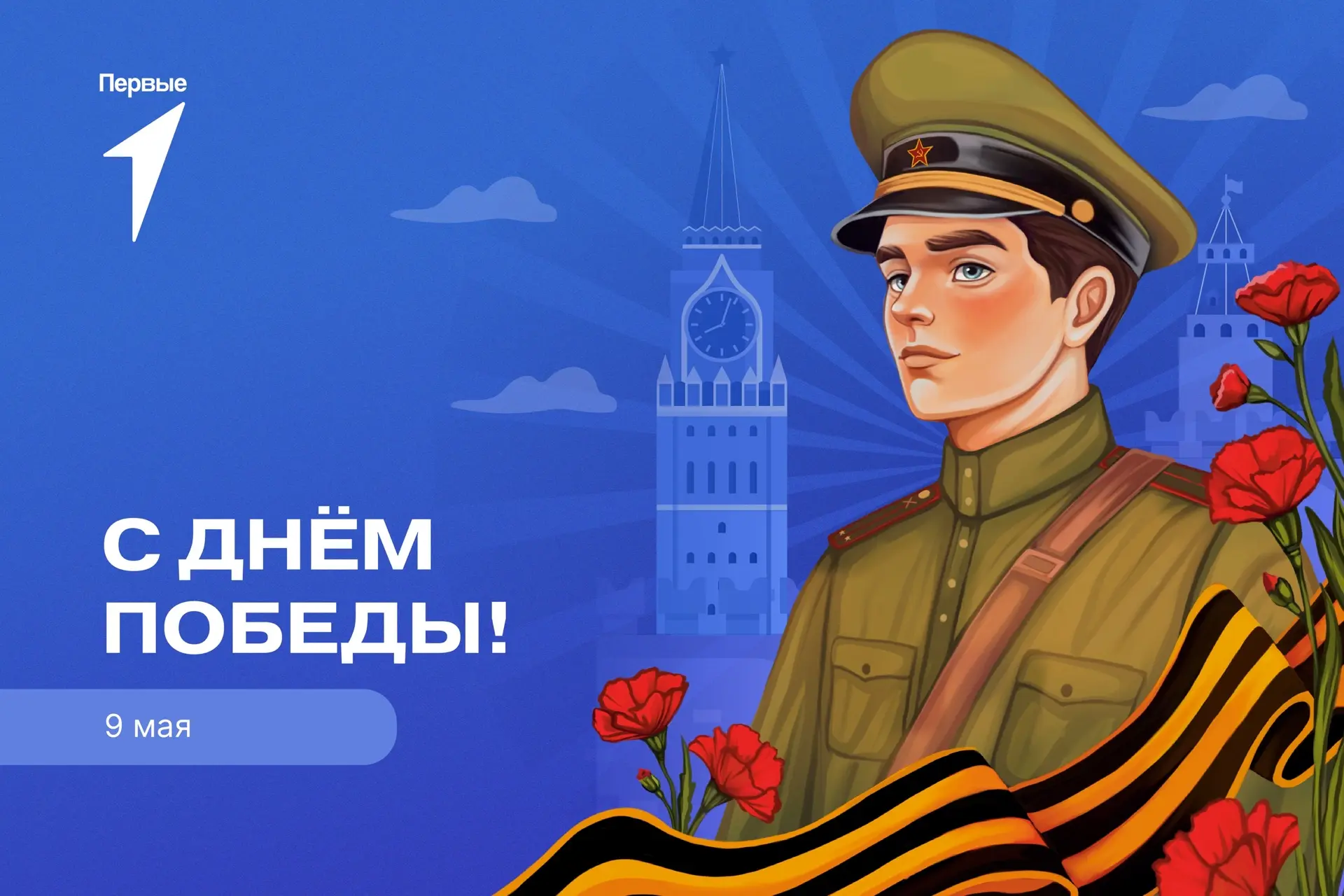 С наступающим Днём Победы!    Совсем скоро вся Россия отметит великую дату — 9 мая. Этот день навсег