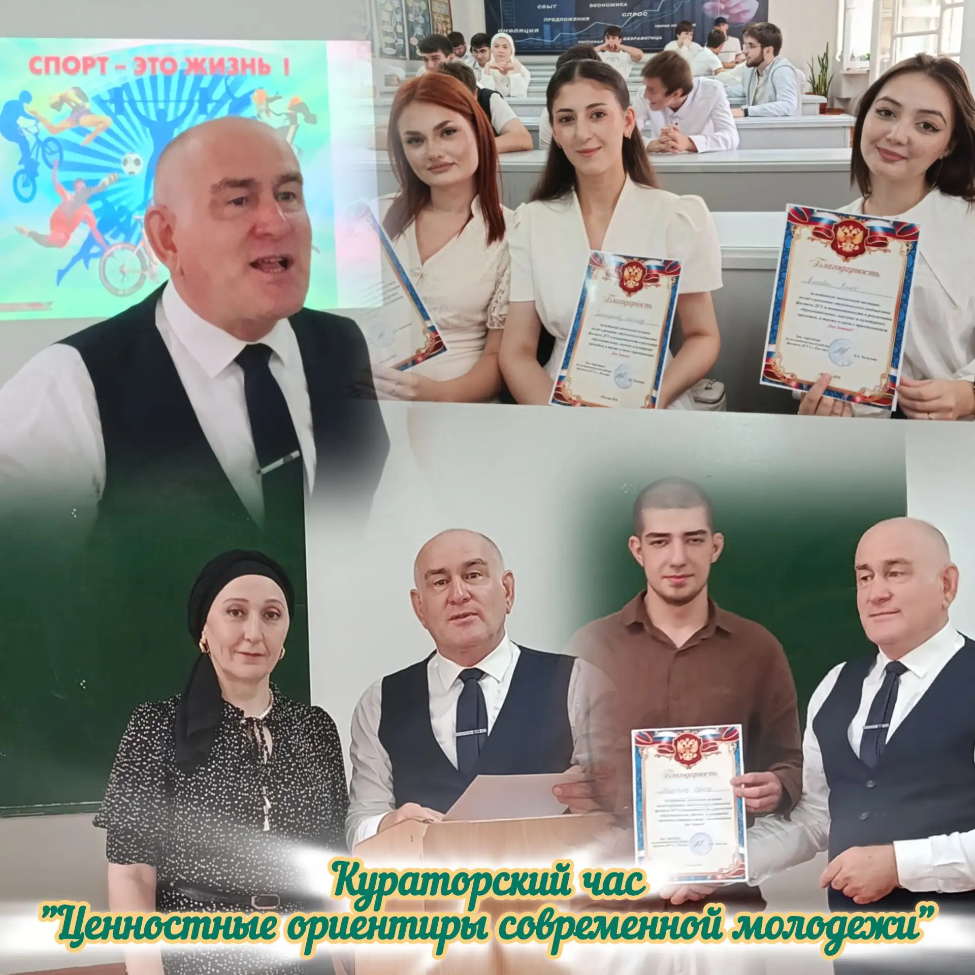«Ориентиры современной молодёжи»: первый кураторский час нового учебного года