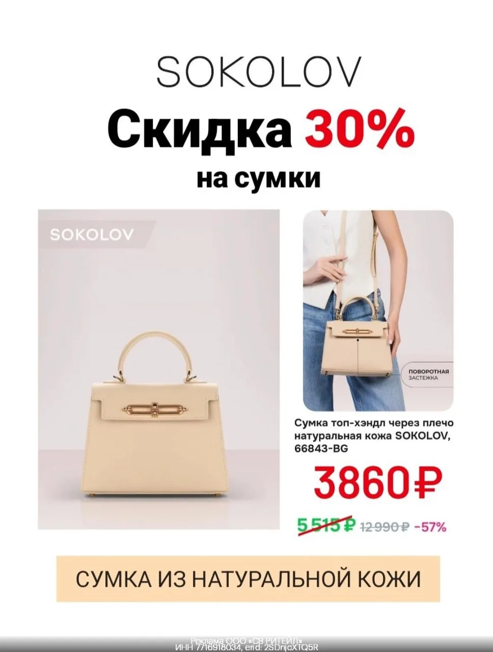 Промокоды SOKOLOV  июль 2026