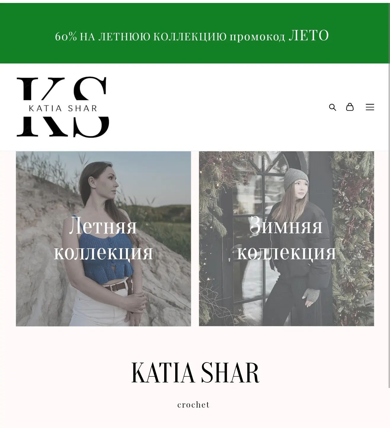 https://katiashar.ru/ 

На сайте 60% на все летние описания!