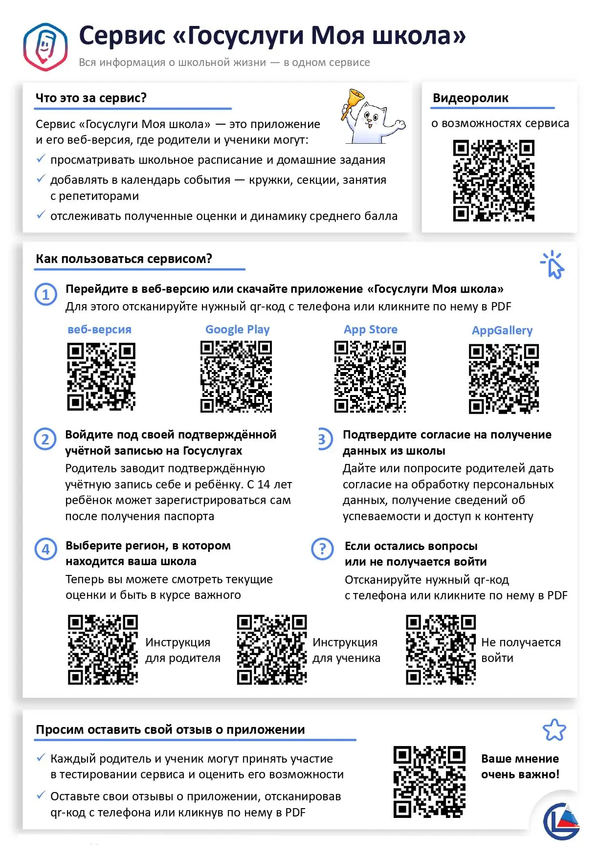 ТОР "Моя школа" https://www.gosuslugi.ru/myschool