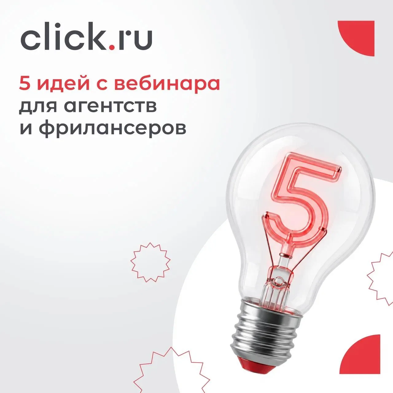 ⚡️Как агентствам и фрилансерам находить клиентов без больших рекламных бюджетов?

Эту тему обсудили 