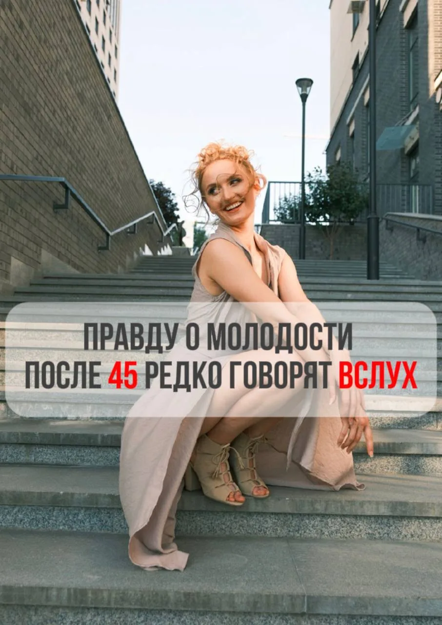 Правду о молодости после 45 редко говорят вслух

Иначе прибыль резко упадет...😄😂

Есть одна вещь, 