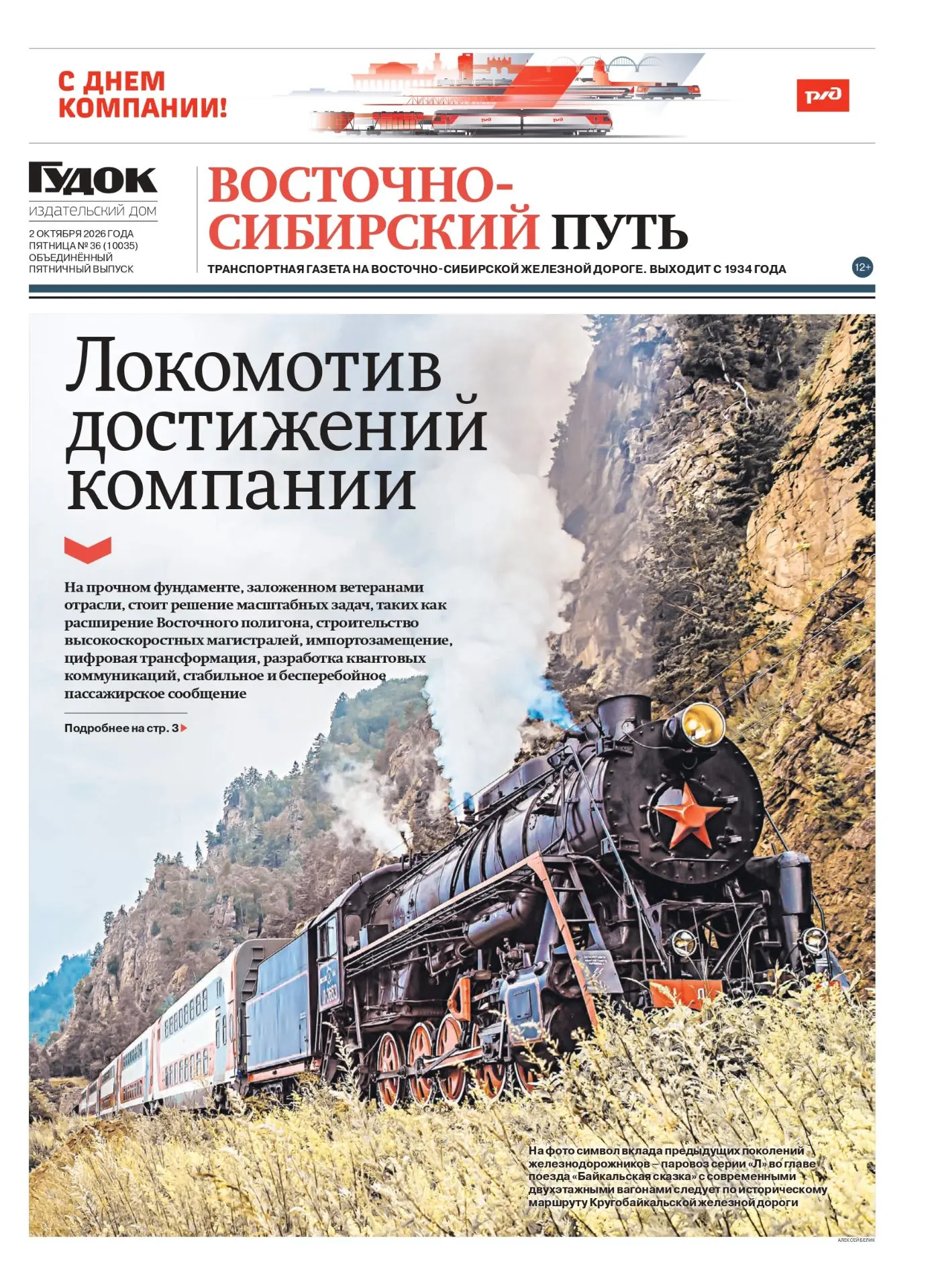 С Днём компании, друзья! Свежий номер нашей газеты уже в сети: www.gudok.ru/zdr/170