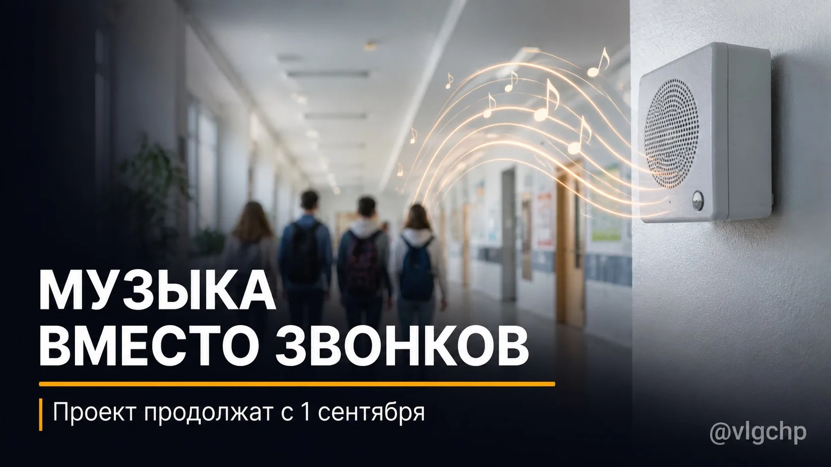 🎵 Вместо привычного звонка — музыка