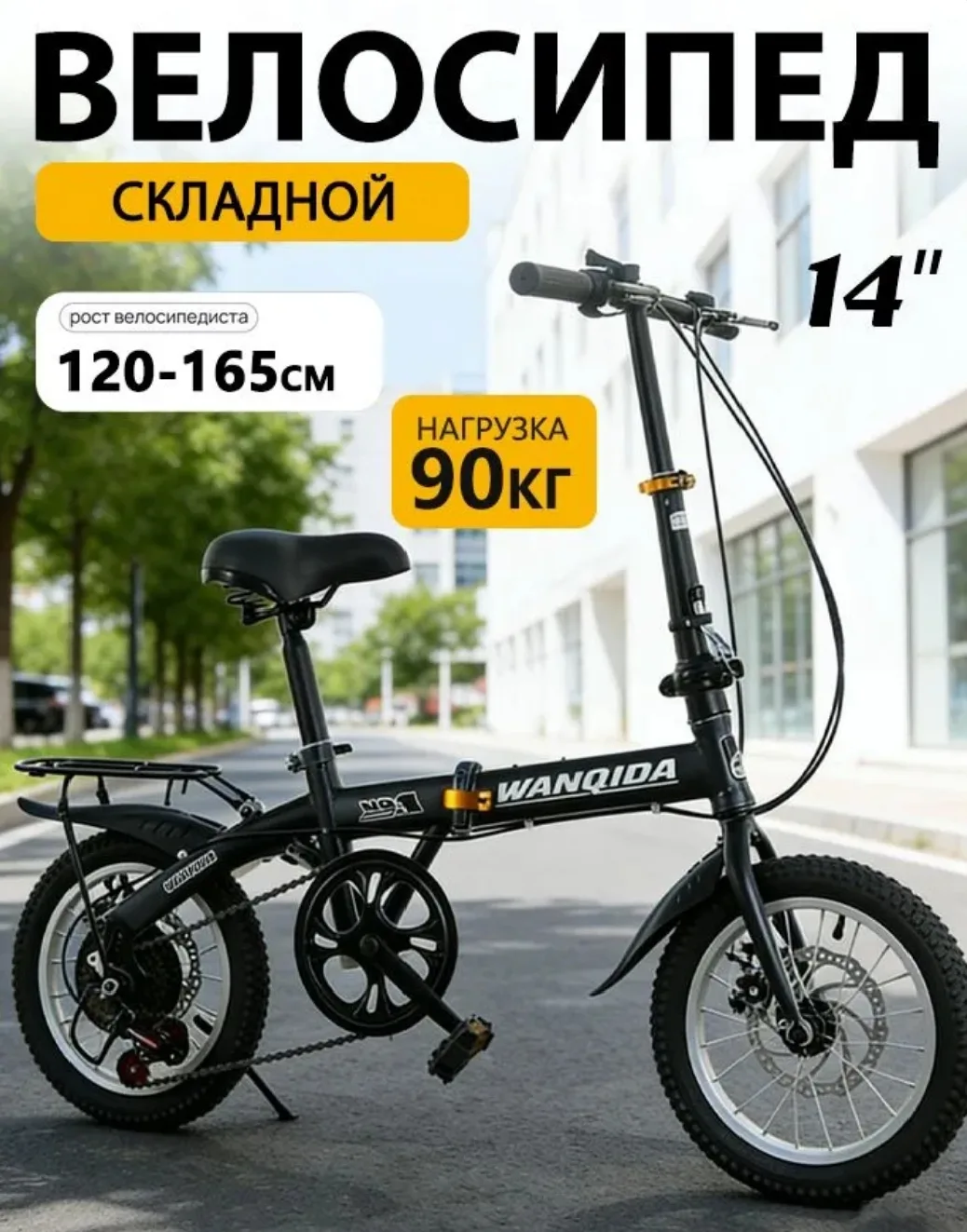 Складной подростковый велосипед 14 дюймов 🚴‍♂️