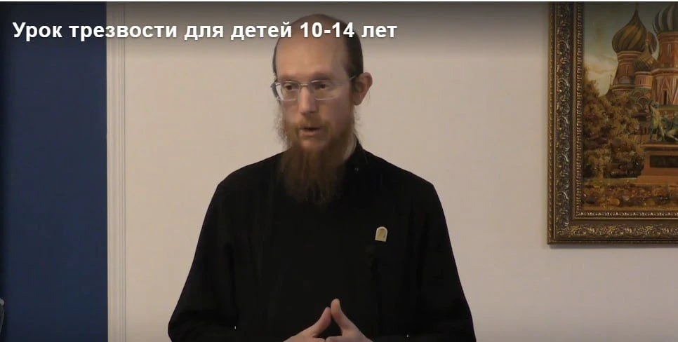 Отец Иоанн Клименко убежден, что отношение к трезвости как к норме жизни нужно прививат...