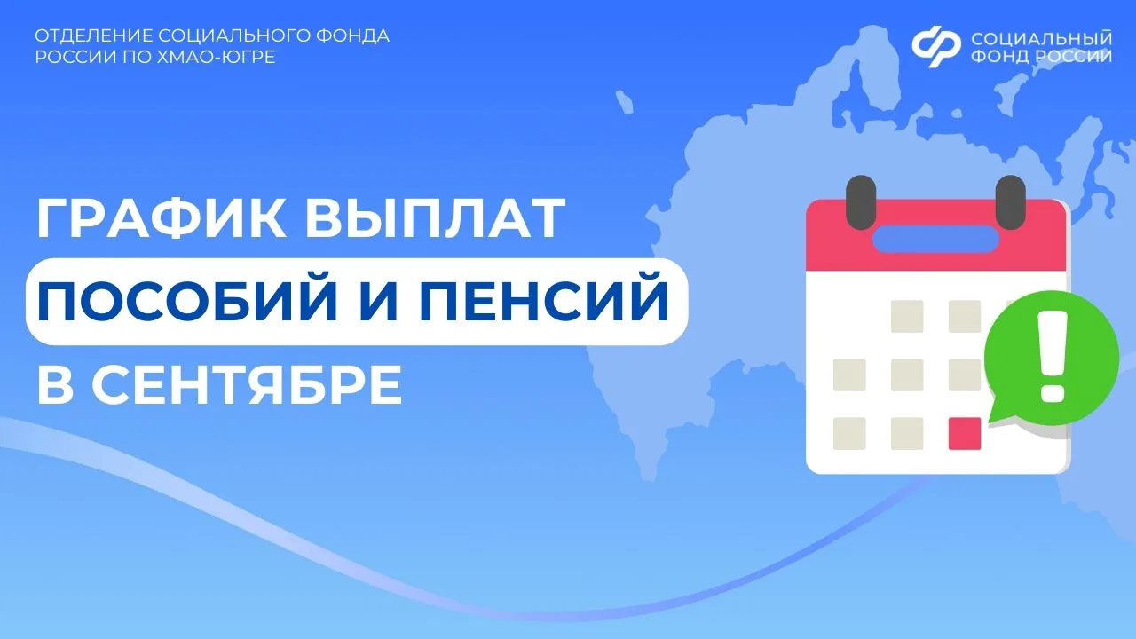 Выплаты пенсий и пособий в сентябре пройдут по графику