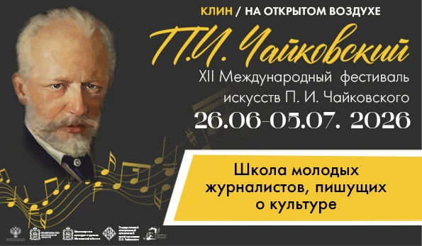 ✍️ 🎭 VII Школа молодых журналистов, пишущих на темы культуры