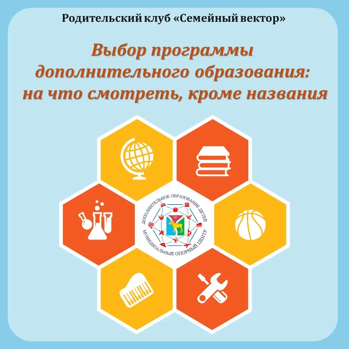 🤔 Выбор программы дополнительного образования: на что смотреть, кроме названия? Ищите ...