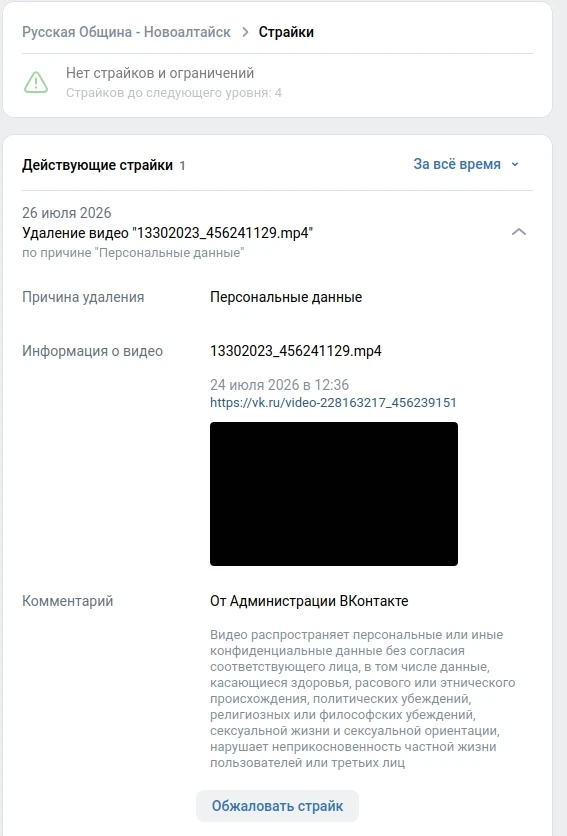 Мы тут страйки получили на вот этот пост в Вк, он был удалён с видеороликом самой соцсе...
