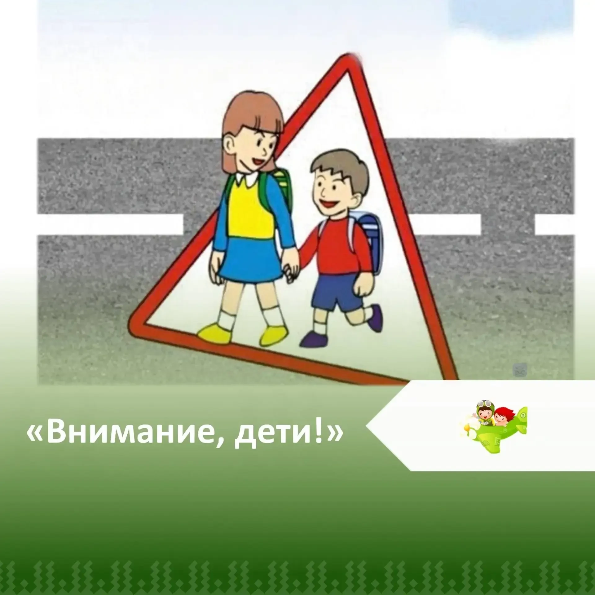 ✨ Юные инспекторы движения взяли дело безопасности в свои руки!