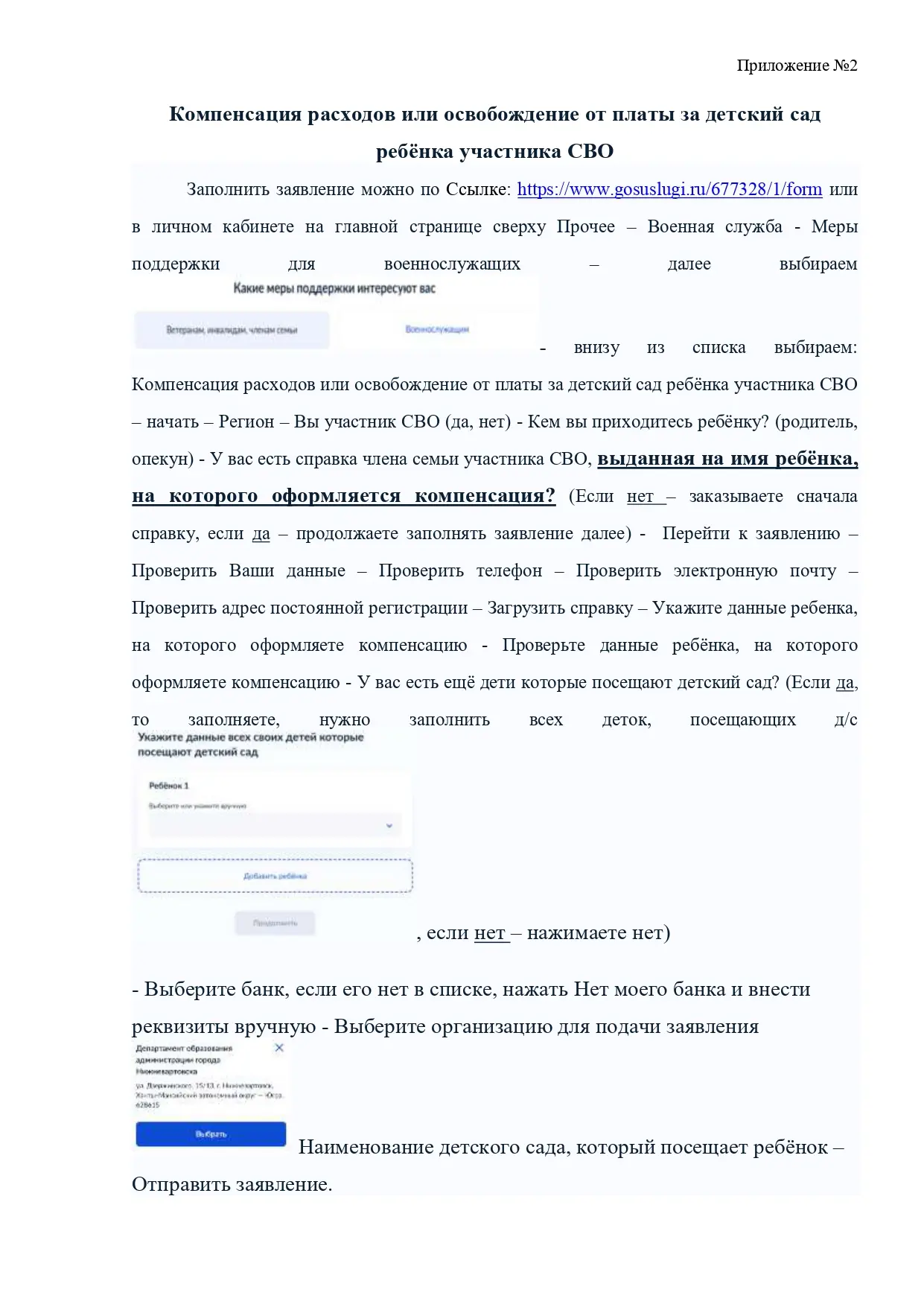 Компенсация расходов или освобождение от платы за детский сад ребёнка участника СВО