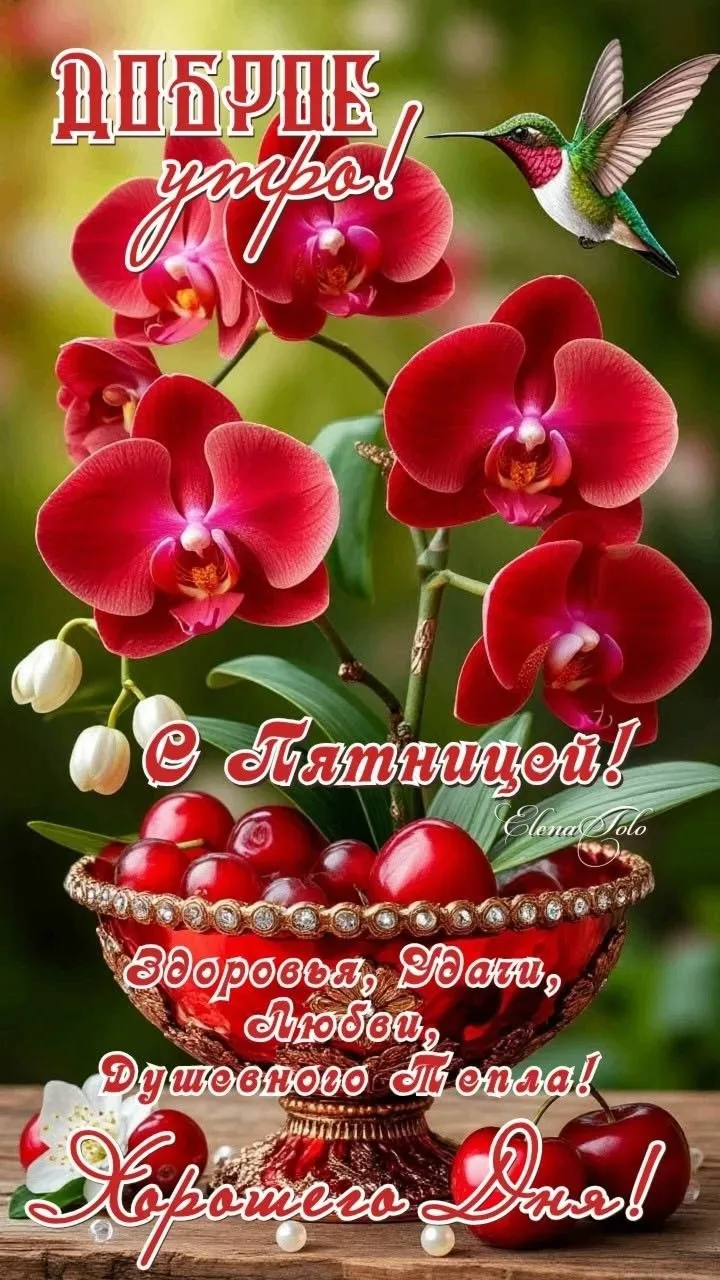 🥰 Ставьте реакции и делитесь открыткой с близкими ❤️

💌 Лучшие Открытки в MAX! 👉 Подписаться