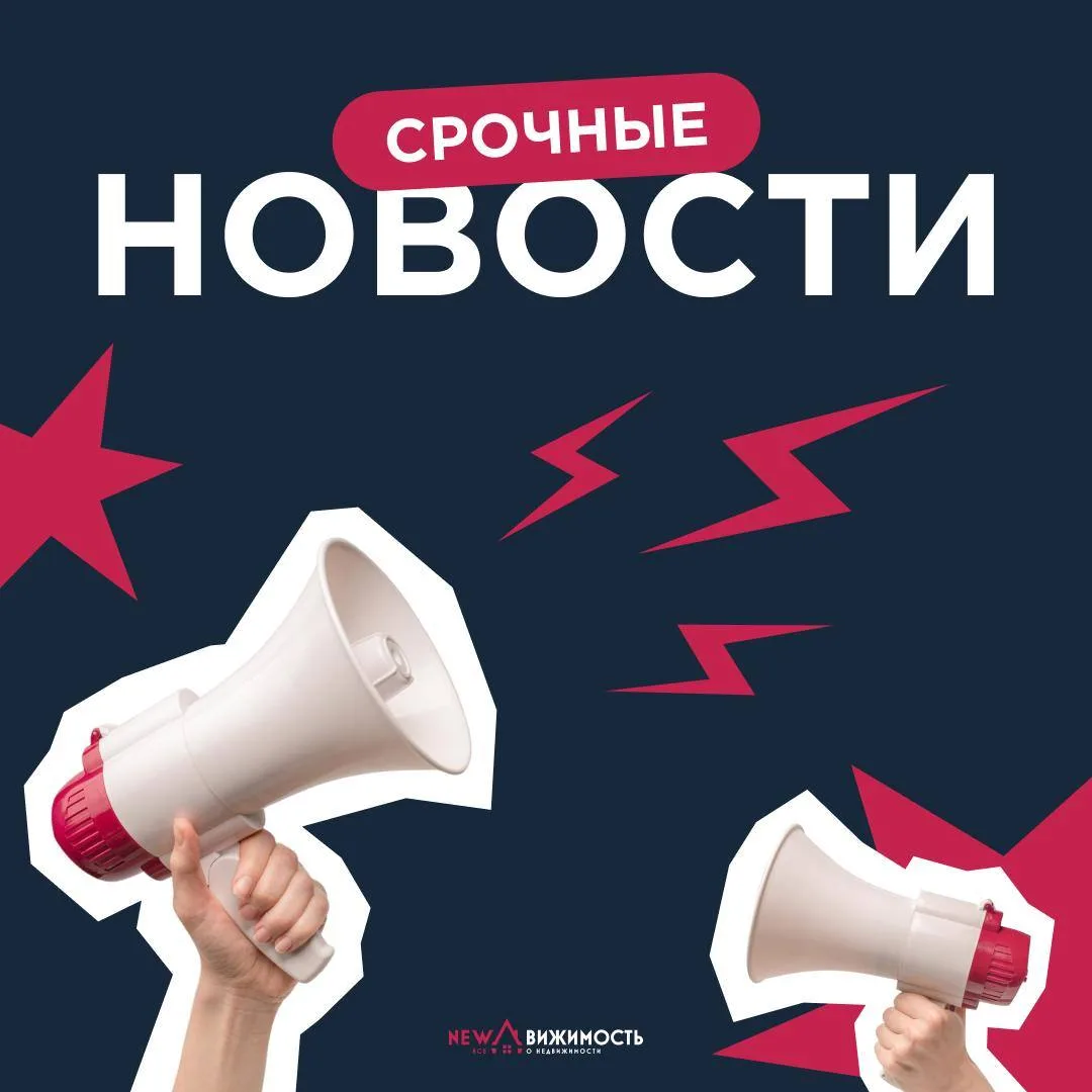 ⚡️⚡️⚡️ Семейная ипотека меняется с 1 октября