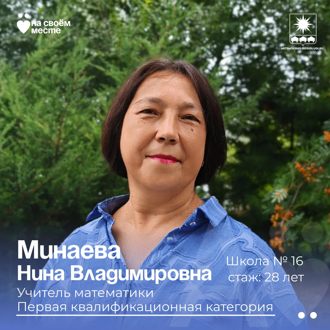 Знакомьтесь: педагоги Артёма!