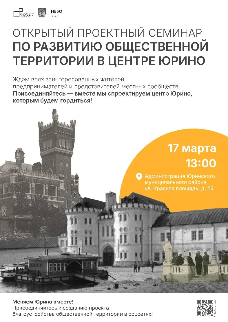 Каким будет центр Юрино? Решим вместе!