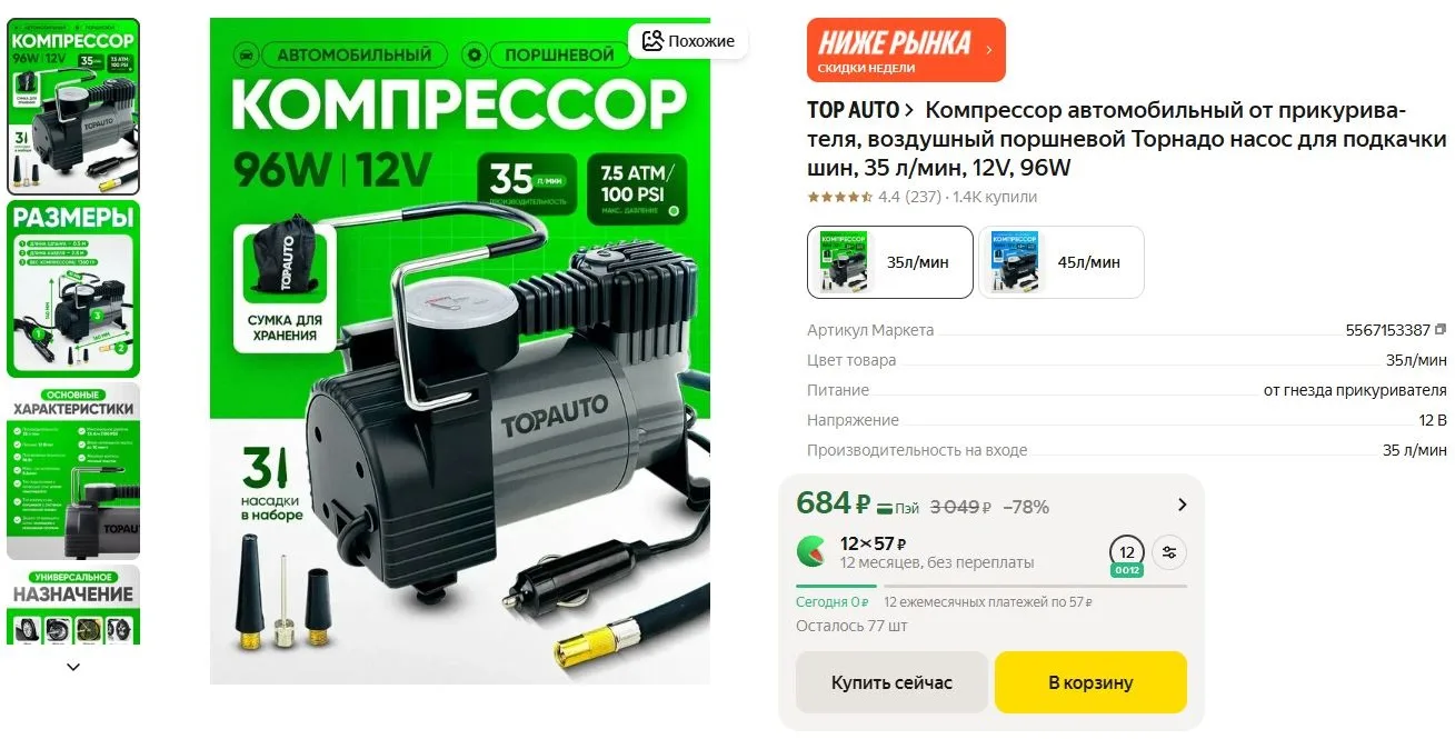 ⚡Компрессор автомобильный от прикуривателя