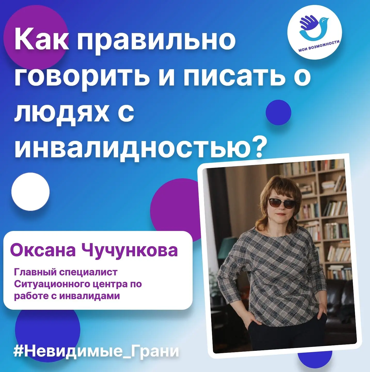 Как мы воспринимаем человека, чьи возможности отличаются от общепринятых?

Чаще всего мы видим лишь 