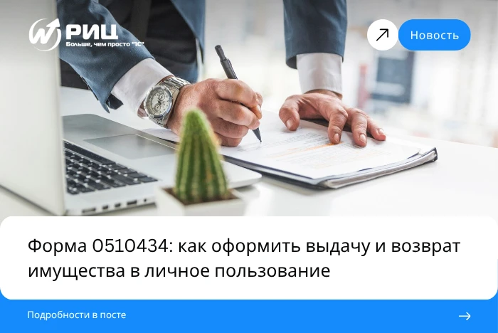 Акт приёма-передачи объектов, полученных в личное пользование (форма 0510434), использу...