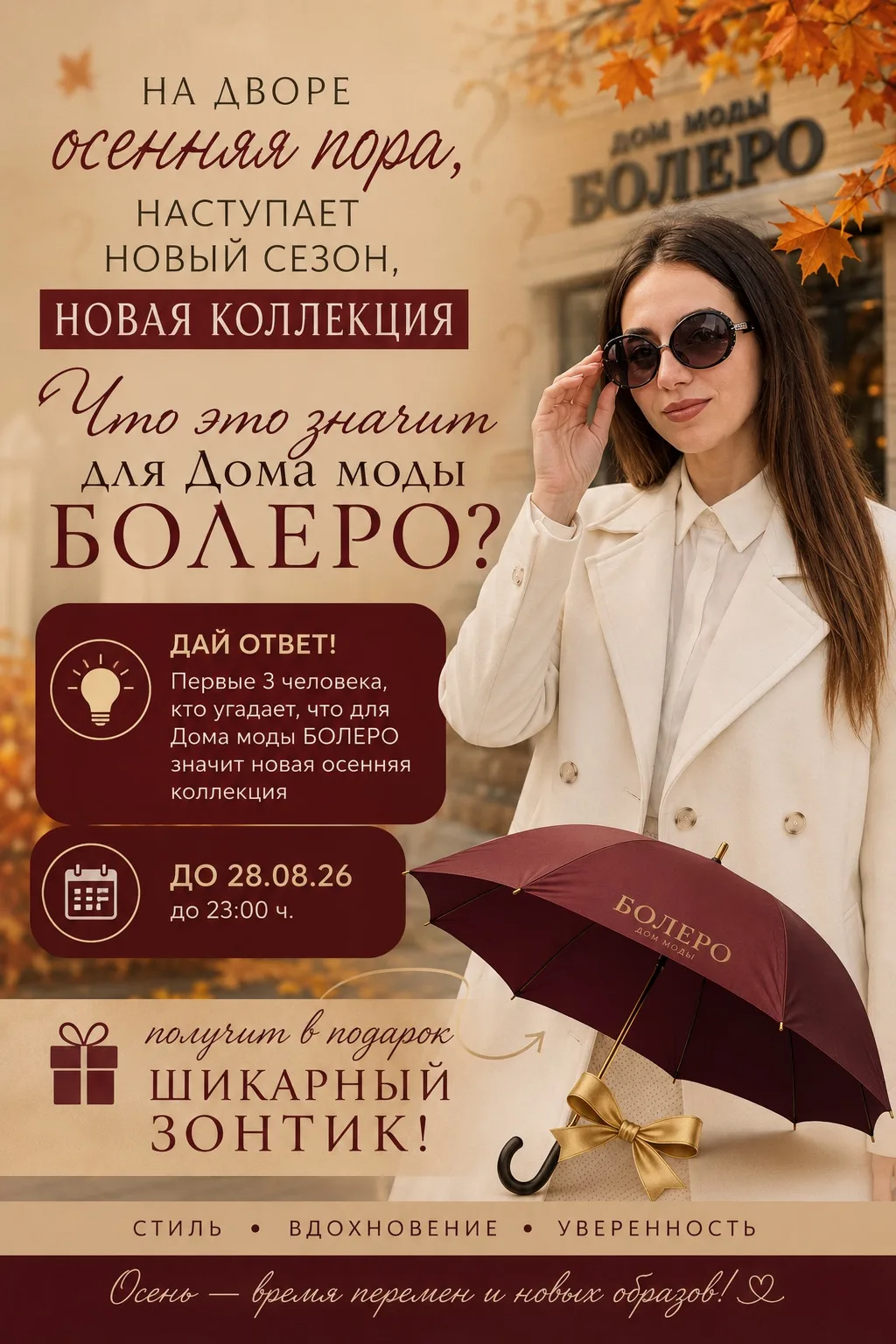 Осень — время перемен и новых образов! 🍂