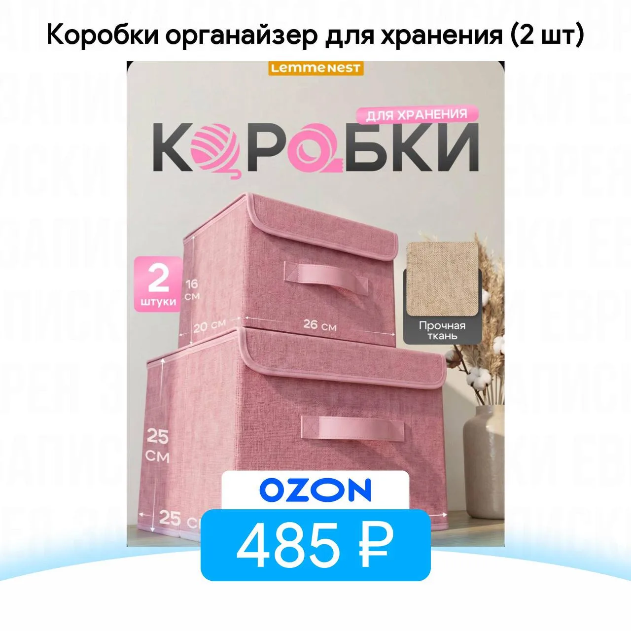 Коробки органайзер для хранения (2 шт)