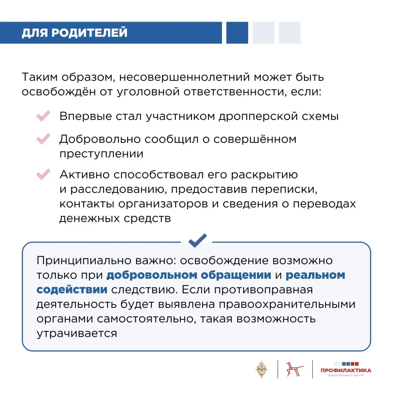 ❗️ Ребенок участвует в аренде аккаунтов или дропперстве: действия родителей  По данным Центрального 