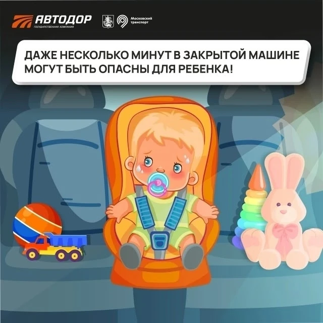 ☀ Летом автомобиль может стать опасной ловушкой для ребенка 
 
Даже если на улице всего +25 °С, уже 