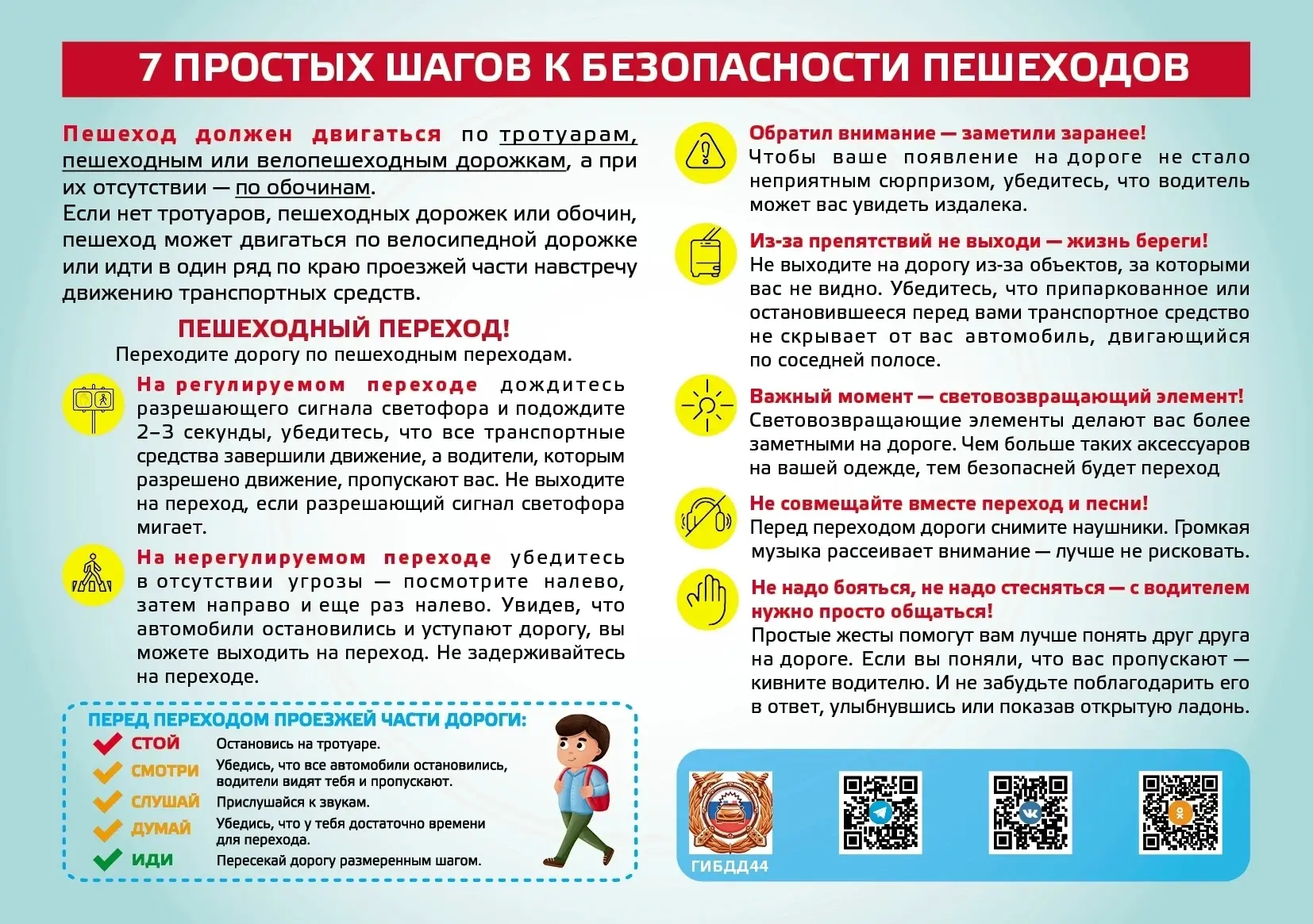#БезопасностьДетей #ПДД #ИдуВшколу44 #БезопаснаяДорога