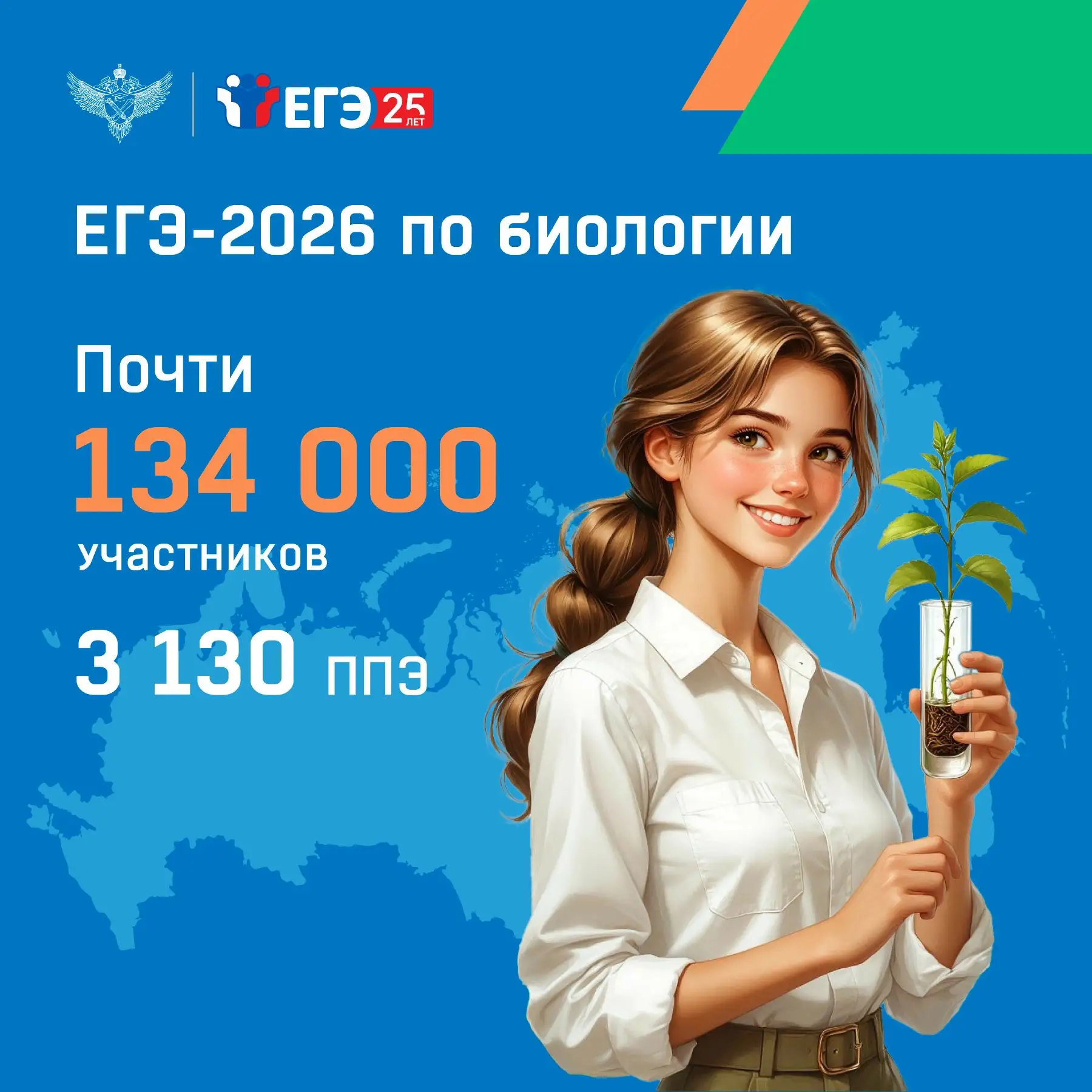 15 июня основной период ЕГЭ-2026 продолжают экзамены по биологии, географии и письменная часть ЕГЭ п