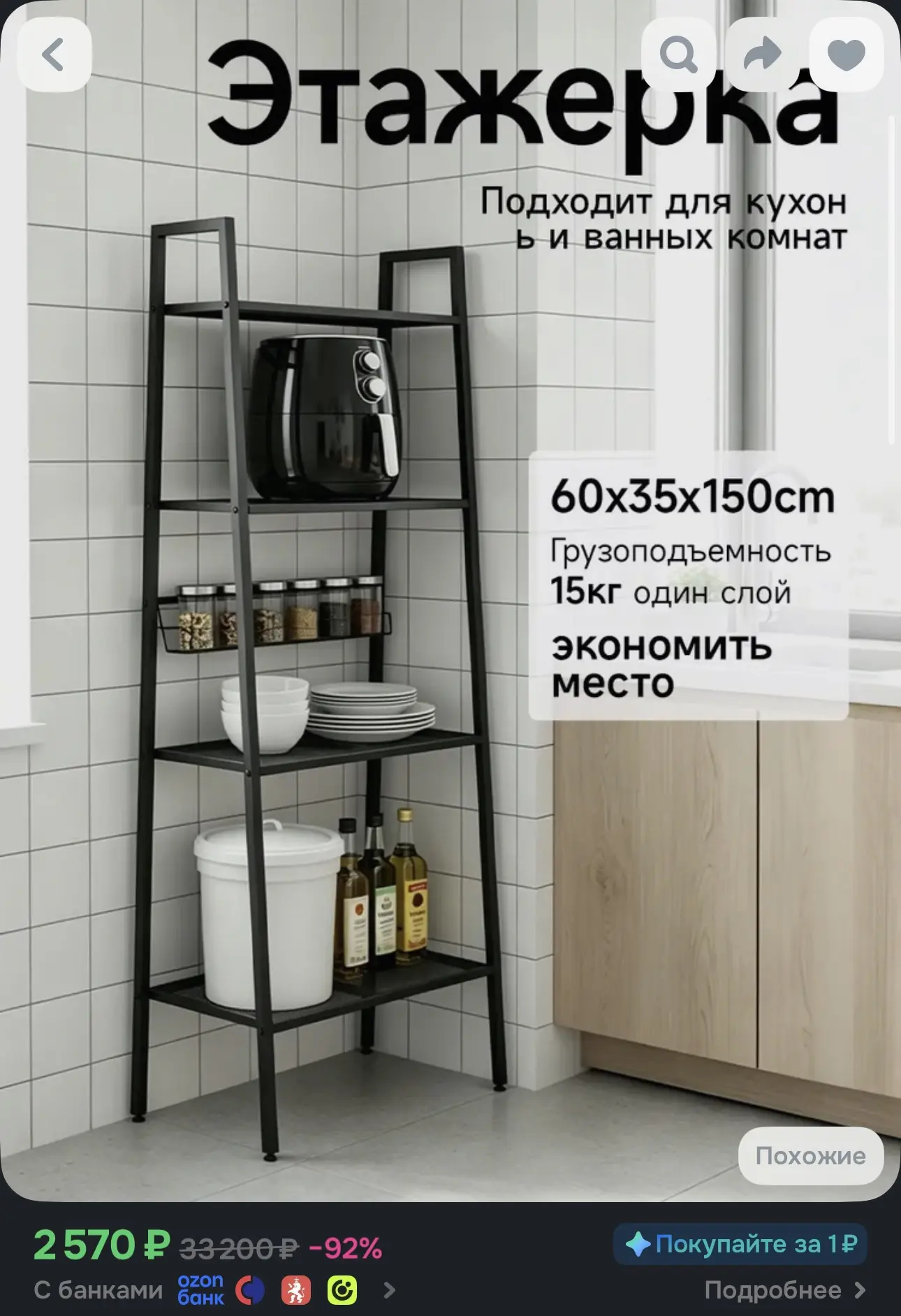 Этажерка 60*35*150 см