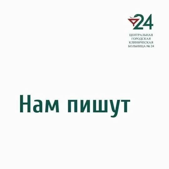 Нам пишут 📩