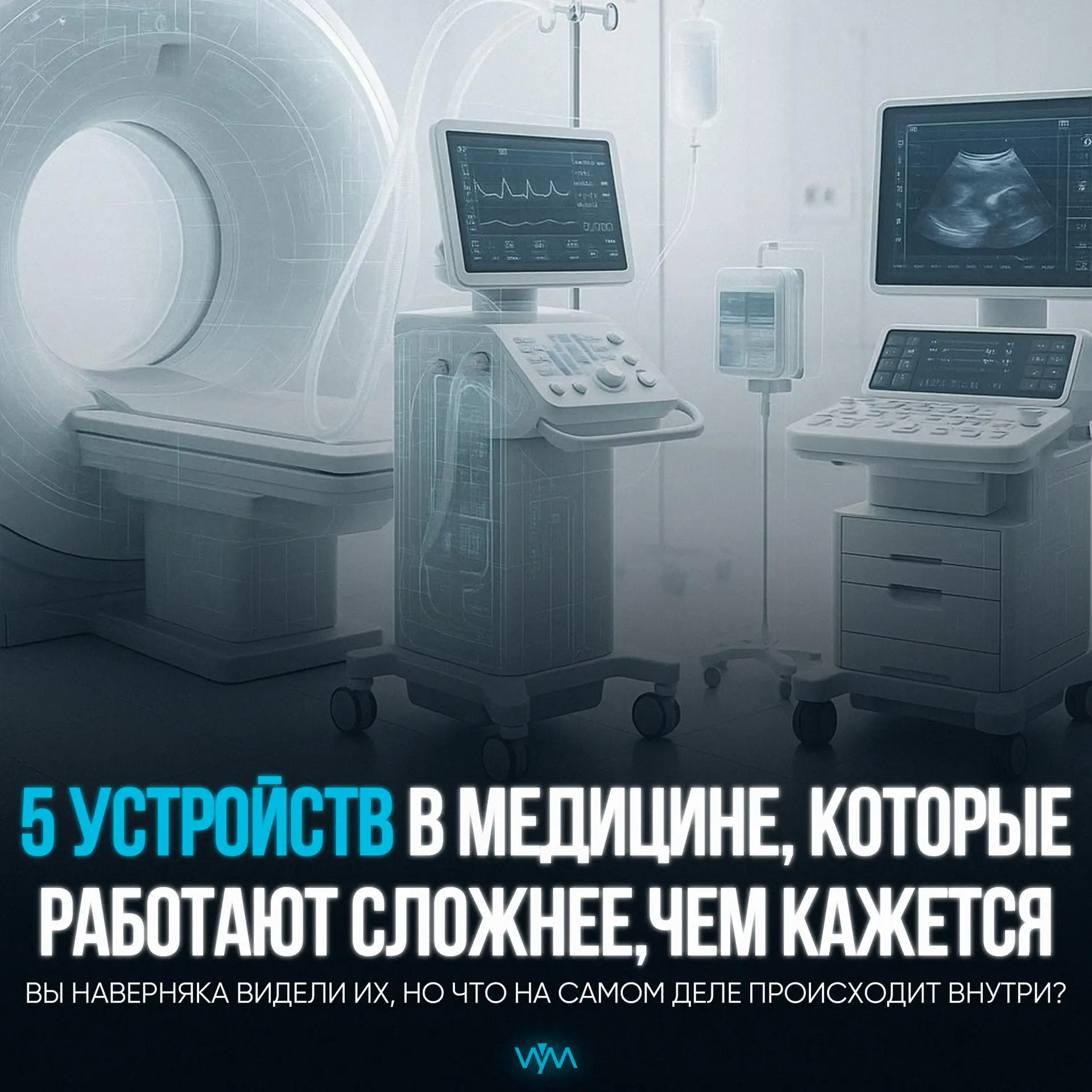 🩻 Мы привыкли видеть медицинское оборудование в больницах, но редко задумываемся, что ...