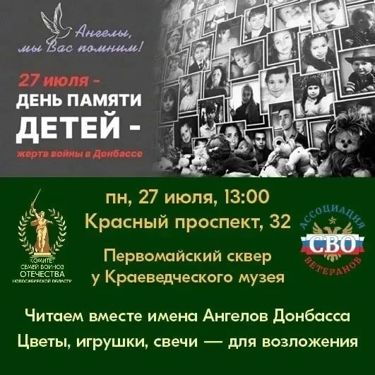🕯️27 июля - День памяти детей, погибших на Донбассе

День памяти детей-жертв войны в Донбассе учреж
