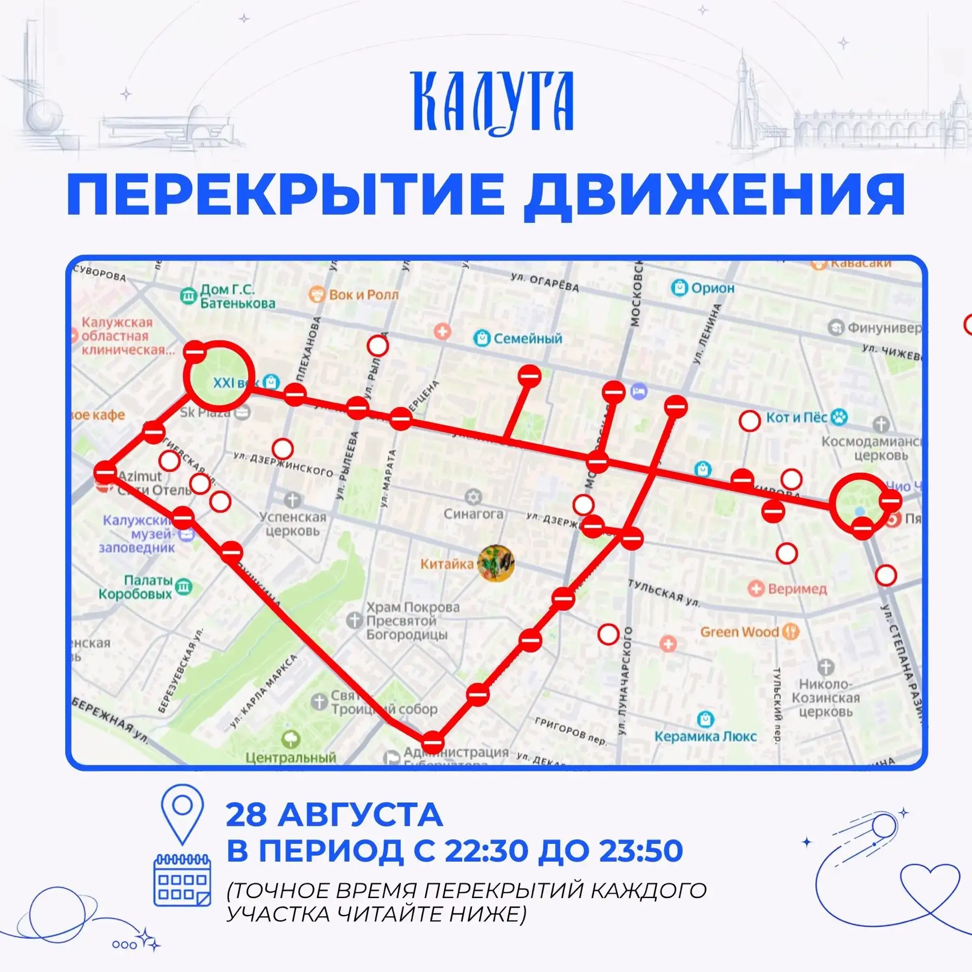 ❗️Внимание, перекрытия