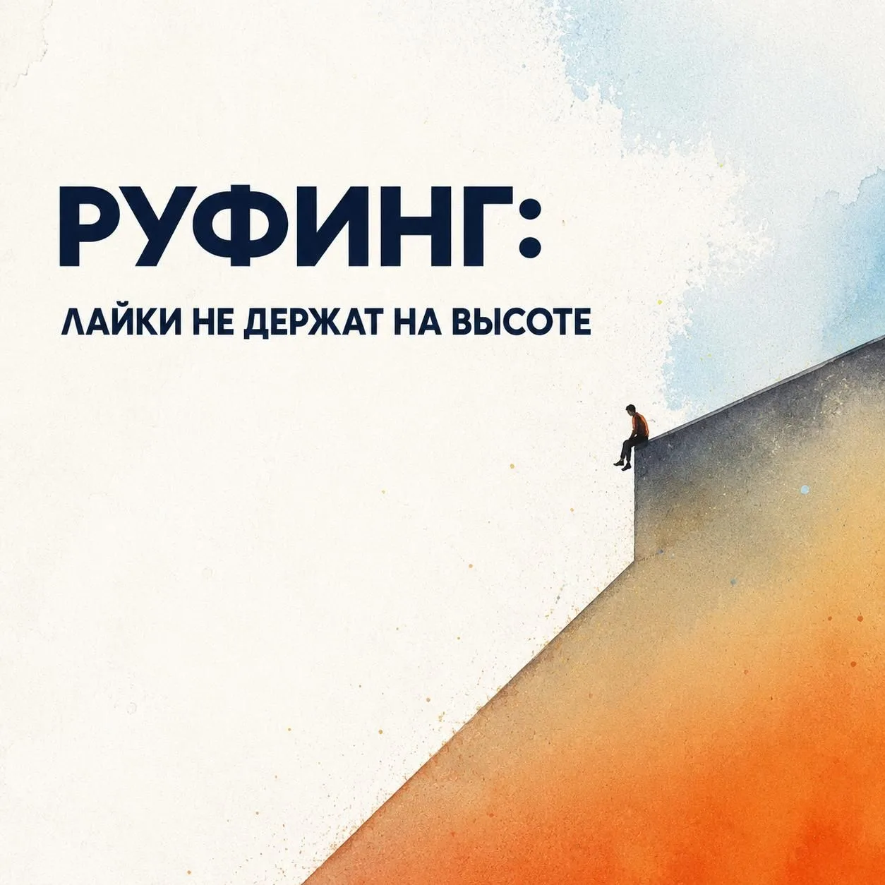 Лента любит эффектные кадры, но алгоритмы не предупреждают о последствиях