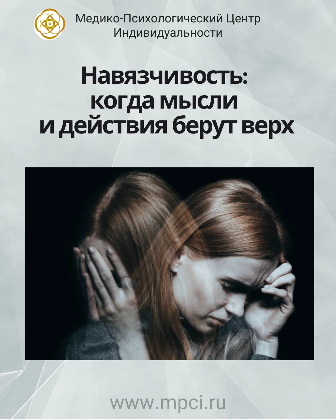 Навязчивость: когда мысли и действия берут верх

Каждый из нас иногда ловит себя на странных ритуала