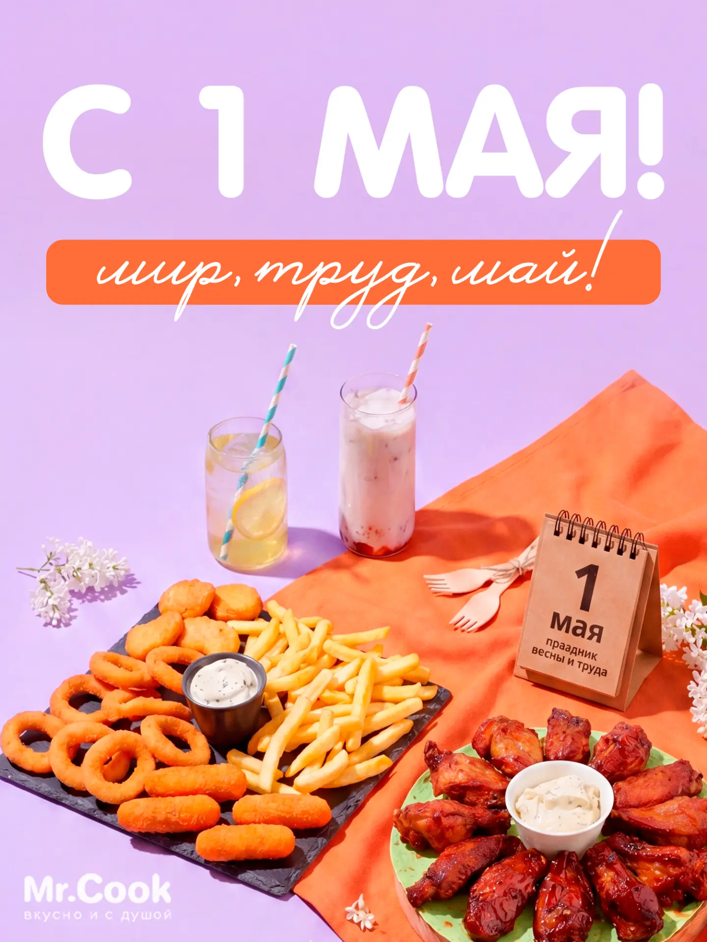 С 1 Мая 🌿
