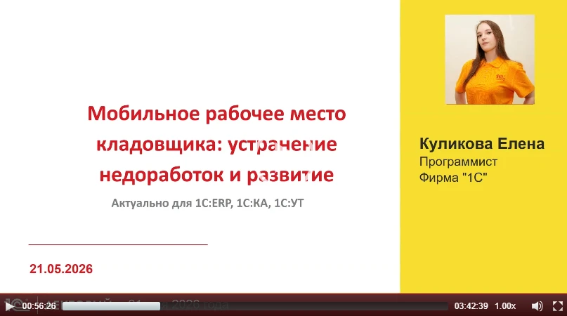 ‼️ О развитии функциональности мобильного рабочего место кладовщика

рассказала Елена Куликова, эксп