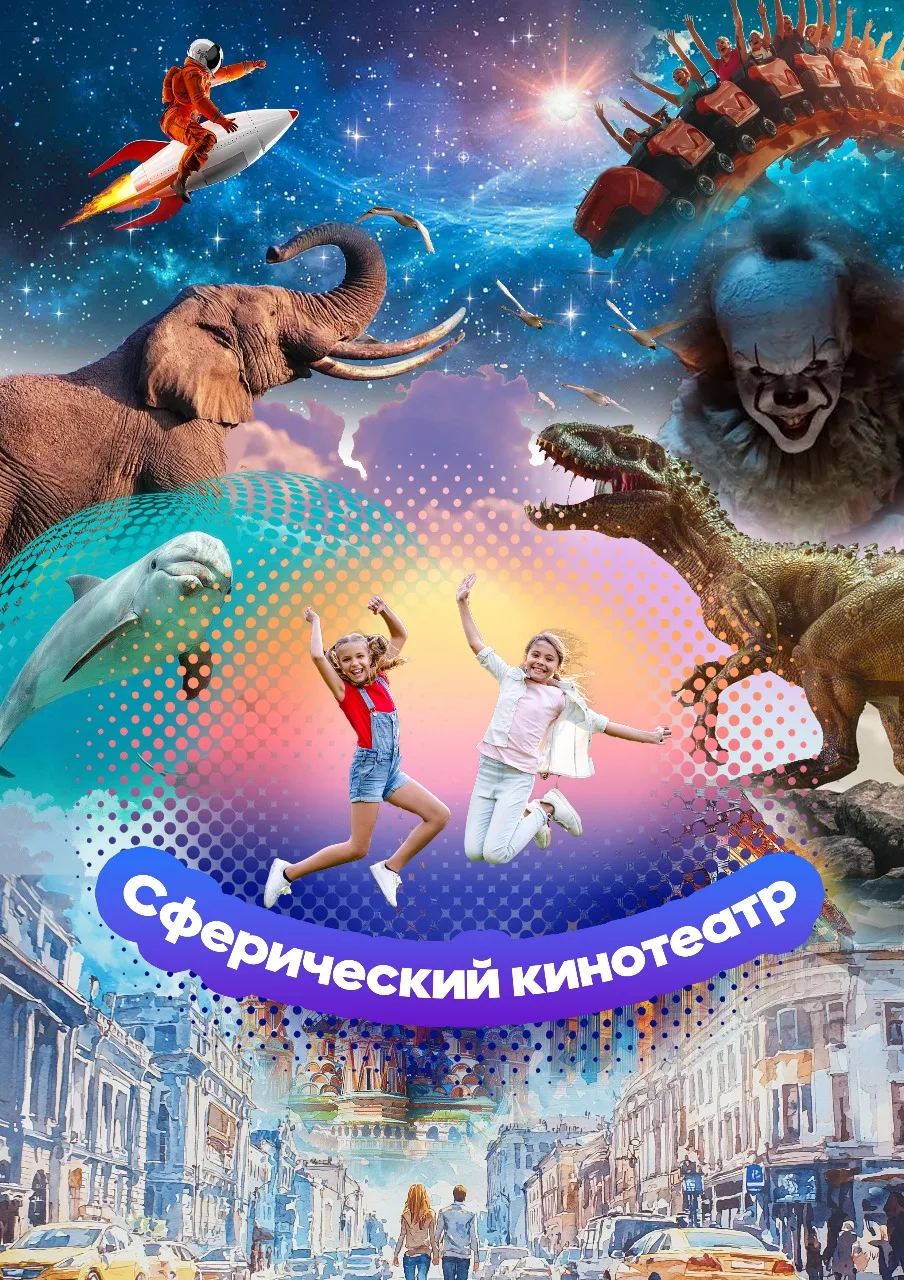 Планетарий🪐💫